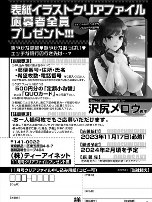 COMIC 夢幻転生 2023年11月号 [DL版]_622