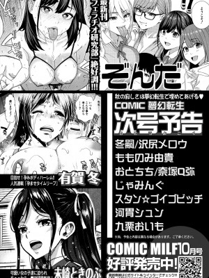 COMIC 夢幻転生 2023年11月号 [DL版]_624