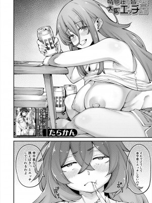 COMIC 夢幻転生 2023年11月号 [DL版]_004