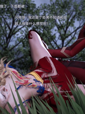 [DY Heroine] 閃電俠幹女超人_0018