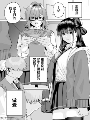 [cabin] 板挟みな分かち愛5 [中国翻訳]_05