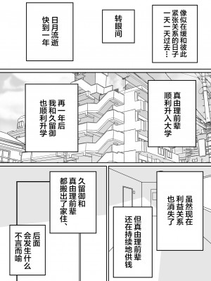[cabin] 板挟みな分かち愛5 [中国翻訳]_82