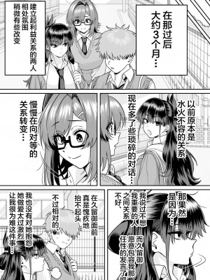 [cabin] 板挟みな分かち愛5 [中国翻訳]_81