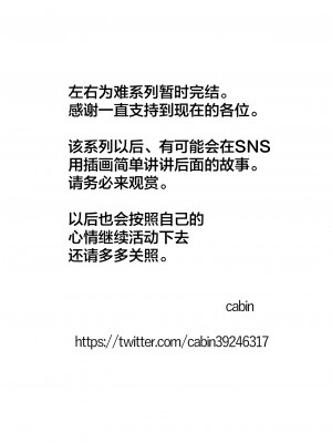 [cabin] 板挟みな分かち愛5 [中国翻訳]_85