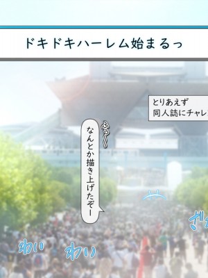 [いいなり美人 (横十輔)] 売れっこマンガ家になってみた。 ～ちやほや中出しハーレムで孕ませっぱなし～_351