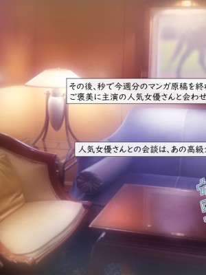 [いいなり美人 (横十輔)] 売れっこマンガ家になってみた。 ～ちやほや中出しハーレムで孕ませっぱなし～_474