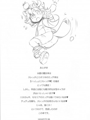 (C102) [雷神会 (はるきゲにあ)] アスティカシアの誘惑♥ (機動戦士ガンダム 水星の魔女)_13