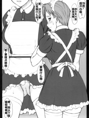 (サンクリ60) [流弾屋 (BANG-YOU)] はるかと～コスプレ編～ (美少女戦士セーラームーン) [流木个人汉化]_17