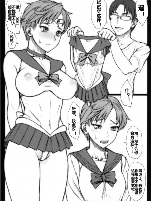 (サンクリ60) [流弾屋 (BANG-YOU)] はるかと～コスプレ編～ (美少女戦士セーラームーン) [流木个人汉化]_04