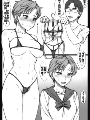 (サンクリ60) [流弾屋 (BANG-YOU)] はるかと～コスプレ編～ (美少女戦士セーラームーン) [流木个人汉化]_10