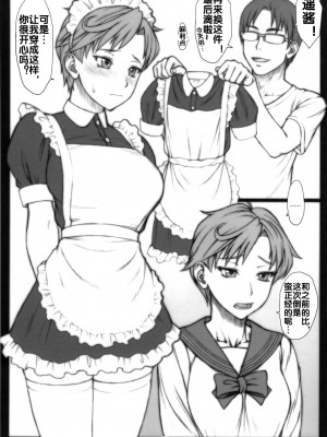 (サンクリ60) [流弾屋 (BANG-YOU)] はるかと～コスプレ編～ (美少女戦士セーラームーン) [流木个人汉化]_16