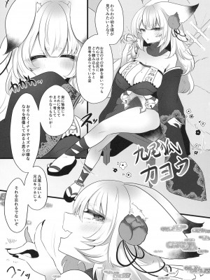 (割るのです...王子15) [ぬこきゅうまみれ (ゆりも)] 幼狐 (千年戦争アイギス)_02