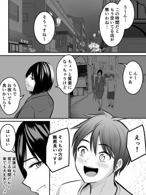 [ぽっぷマシンガン (華火れん)] アプリでマッチングした堅物な元担任女教師と付き合いました！ 2_02