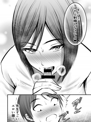 [ぽっぷマシンガン (華火れん)] アプリでマッチングした堅物な元担任女教師と付き合いました！ 2_17