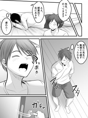 [ぽっぷマシンガン (華火れん)] アプリでマッチングした堅物な元担任女教師と付き合いました！ 2_57