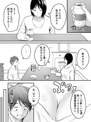 [ぽっぷマシンガン (華火れん)] アプリでマッチングした堅物な元担任女教師と付き合いました！ 2_05