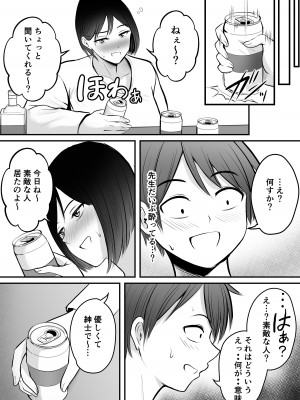 [ぽっぷマシンガン (華火れん)] アプリでマッチングした堅物な元担任女教師と付き合いました！ 2_06