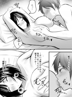 [ぽっぷマシンガン (華火れん)] アプリでマッチングした堅物な元担任女教師と付き合いました！ 2_33