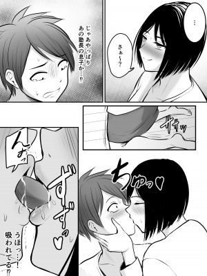 [ぽっぷマシンガン (華火れん)] アプリでマッチングした堅物な元担任女教師と付き合いました！ 2_08