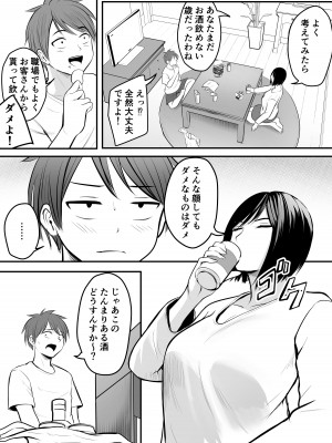 [ぽっぷマシンガン (華火れん)] アプリでマッチングした堅物な元担任女教師と付き合いました！ 2_04