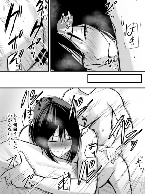 [ぽっぷマシンガン (華火れん)] アプリでマッチングした堅物な元担任女教師と付き合いました！ 2_53