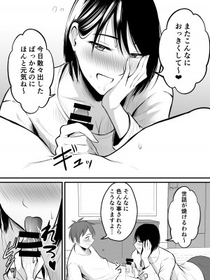 [ぽっぷマシンガン (華火れん)] アプリでマッチングした堅物な元担任女教師と付き合いました！ 2_12