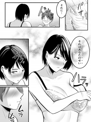 [ぽっぷマシンガン (華火れん)] アプリでマッチングした堅物な元担任女教師と付き合いました！ 2_22