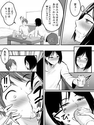 [ぽっぷマシンガン (華火れん)] アプリでマッチングした堅物な元担任女教師と付き合いました！ 2_19