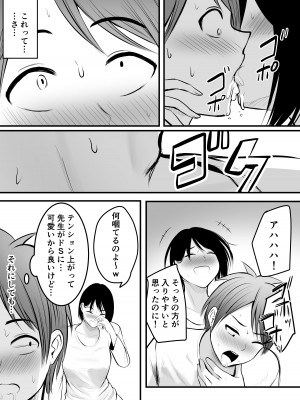 [ぽっぷマシンガン (華火れん)] アプリでマッチングした堅物な元担任女教師と付き合いました！ 2_20