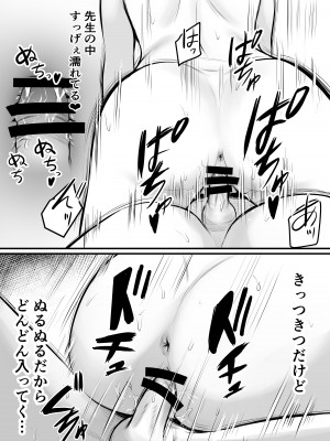 [ぽっぷマシンガン (華火れん)] アプリでマッチングした堅物な元担任女教師と付き合いました！ 2_25