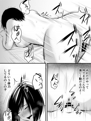 [ぽっぷマシンガン (華火れん)] アプリでマッチングした堅物な元担任女教師と付き合いました！ 2_49