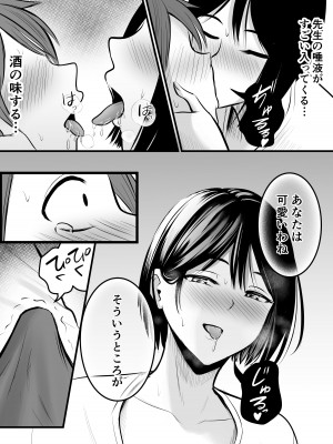 [ぽっぷマシンガン (華火れん)] アプリでマッチングした堅物な元担任女教師と付き合いました！ 2_09