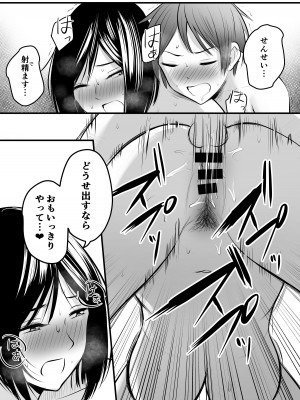 [ぽっぷマシンガン (華火れん)] アプリでマッチングした堅物な元担任女教師と付き合いました！ 2_55