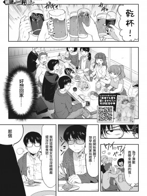 [さんじろ] 続きは二軒目で (コミックホットミルク 2023年12月号)｜接下來去第二家店 [中国翻訳] [DL版]_02