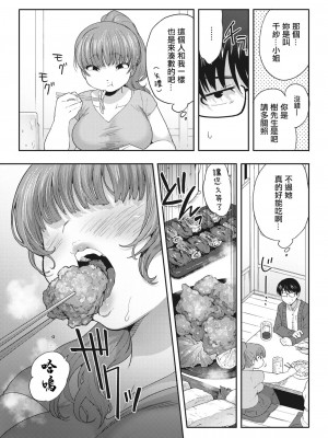 [さんじろ] 続きは二軒目で (コミックホットミルク 2023年12月号)｜接下來去第二家店 [中国翻訳] [DL版]_04