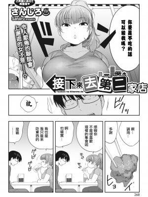 [さんじろ] 続きは二軒目で (コミックホットミルク 2023年12月号)｜接下來去第二家店 [中国翻訳] [DL版]_03