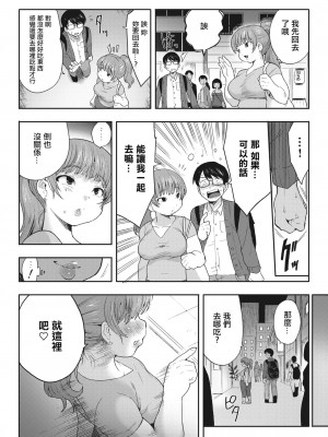 [さんじろ] 続きは二軒目で (コミックホットミルク 2023年12月号)｜接下來去第二家店 [中国翻訳] [DL版]_07