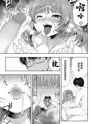 [さんじろ] 続きは二軒目で (コミックホットミルク 2023年12月号)｜接下來去第二家店 [中国翻訳] [DL版]_14