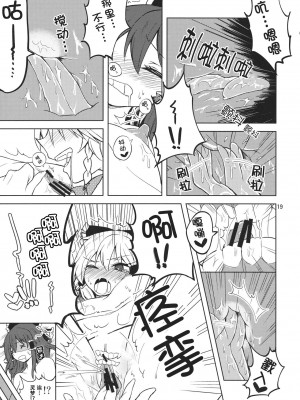 (C87) [オーガウィロウ (夏谷リオ)] 初夜夢 (東方Project) [中国翻訳]_18