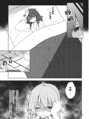 (C87) [オーガウィロウ (夏谷リオ)] 初夜夢 (東方Project) [中国翻訳]_04