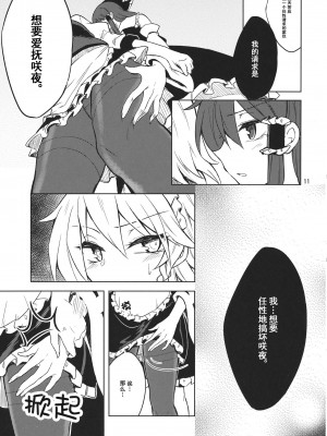 (C87) [オーガウィロウ (夏谷リオ)] 初夜夢 (東方Project) [中国翻訳]_10