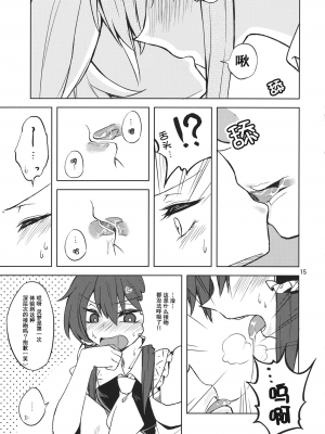 (C87) [オーガウィロウ (夏谷リオ)] 初夜夢 (東方Project) [中国翻訳]_14