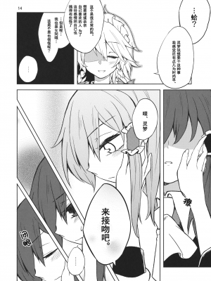 (C87) [オーガウィロウ (夏谷リオ)] 初夜夢 (東方Project) [中国翻訳]_13