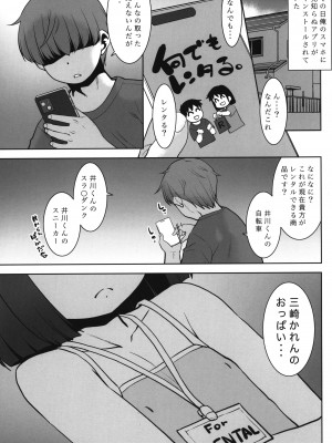 (サンクリ2023 Autumn) [T.4.P (猫玄)] なんでも貸しますレンタルアプリ。_02