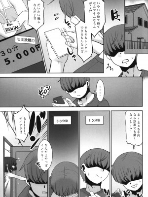 (サンクリ2023 Autumn) [T.4.P (猫玄)] なんでも貸しますレンタルアプリ。_04