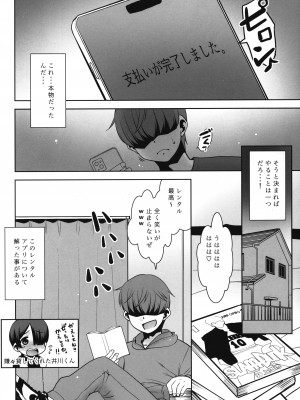 (サンクリ2023 Autumn) [T.4.P (猫玄)] なんでも貸しますレンタルアプリ。_11