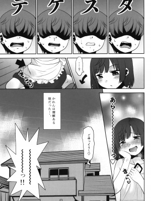 (サンクリ2023 Autumn) [T.4.P (猫玄)] なんでも貸しますレンタルアプリ。_28