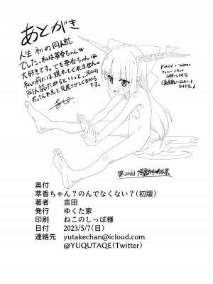 [ゆくた家 (吉田)] 萃香ちゃん？のんでなくない？ (東方Project) [DL版]_26