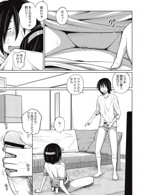 [椿十四郎] 可愛い妹とイケない事しています！ [DL版]_121