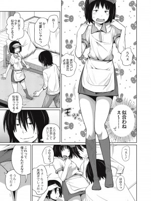 [椿十四郎] 可愛い妹とイケない事しています！ [DL版]_109